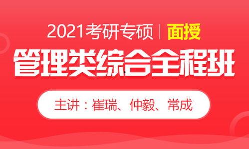 专硕考研视频,助你一臂之力,轻松备战