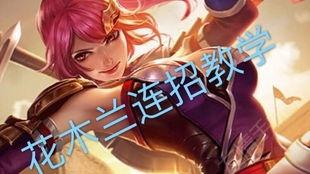 花木兰视频教学视频,从入门到精通的武术秘籍解析