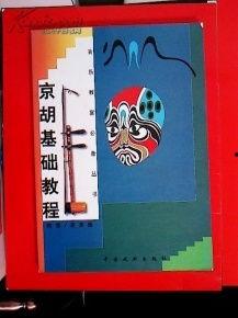 京胡教学视频,入门到精通的演奏技巧解析