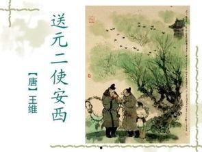 送元二使安西视频,千古传颂的友谊使者之旅