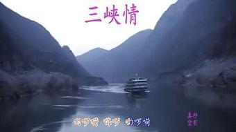 三峡情视频,壮丽河山,千年传承