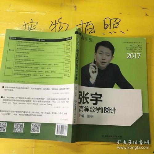 张宇高数18讲视频,系统解析高等数学核心知识点